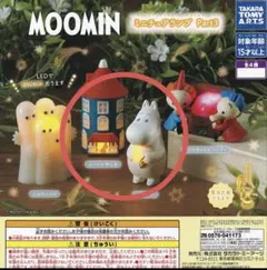 ムーミン ミニチュアランプ part3