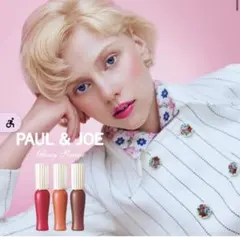 ポール&ジョー グロッシー ルージュ 03