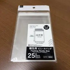 DAISO 梱包用 ビニールバッグ 25枚入 新品未使用