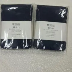 セブン 極ふわ ハンドタオル2枚セット 綿100% ネイビー 未開封 吸水性◎