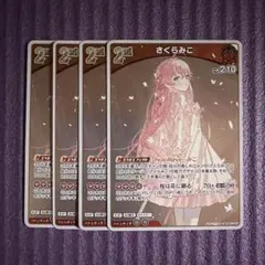 さくらみこ　R 4枚セット