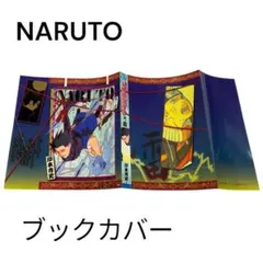 2026年最新】NARUTO ブックカバーの人気アイテム - メルカリ