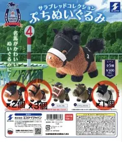 サラブレッドコレクション ぷちぬいぐるみ5 全5種類コンプリート