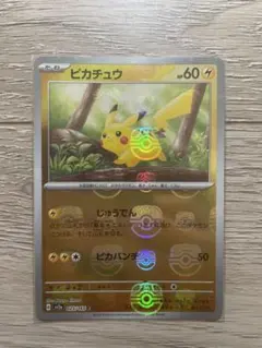 2026年最新】ピカチュウ ミラー マスターボールの人気アイテム - メルカリ