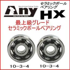 シマノ11カルカッタコンクエスト　51DC用セラミックボールベアリング