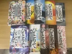 2025年最新】ひとりでしにたい全巻の人気アイテム - メルカリ