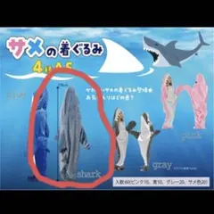 あったかシャーク着ぐるみパジャマ