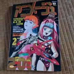 2026年最新】アニメージュの人気アイテム - メルカリ