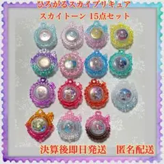 ひろがるスカイプリキュアスカイトーン 15点セット 匿名配送　決算後即日発送