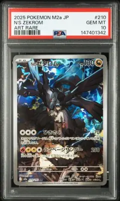 PSA10】Nのゼクロム 129 - メルカリ