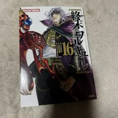 2026年最新】終末のワルキューレ 初版の人気アイテム - メルカリ