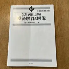 2026年最新】気象予報士試験 模範解答と解説の人気アイテム - メルカリ