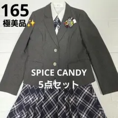 極美品✨️スパイスキャンディー　スーツ5点セット 165A 女子