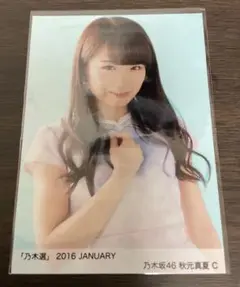 2025年最新】乃木坂46 秋元真夏の人気アイテム - メルカリ