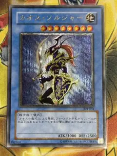 No.1837 遊戯王 美品 カオスソルジャー レリーフ 304-054 No.1837 遊戯王 美品 カオスソルジャー レリーフ 304-054 - メルカリ