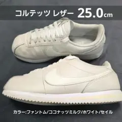 完売カラー ナイキ コルテッツ レザー ホワイト系 ウィメンズ25.0cm