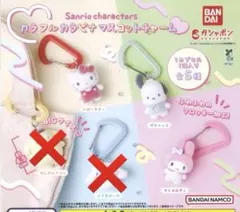 サンリオキャラクターズ カラフルカラビナマスコットチャーム　3種セット