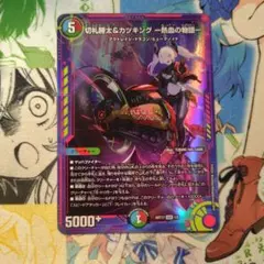 切札勝太&カツキング 熱血の物語 神アート - メルカリ