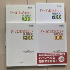 やっておきたい英語長文300 500 700 1000