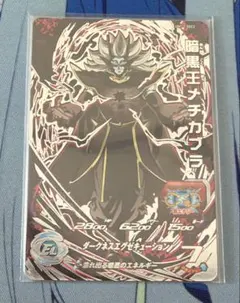 00024 ドラゴンボールヒーローズ 暗黒王 メチカブラ UM12-SEC2