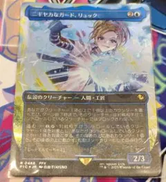 値段相談可MTG ニギヤカなガード、リュック 英語版 チョコボトラック