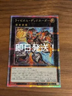 遊戯王【ライゼオル・デッドネーダー】25th ① - メルカリ