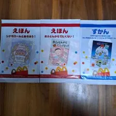 マクドナルド　絵本　セット