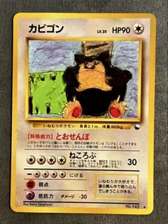 2026年最新】カビゴン とおせんぼの人気アイテム - メルカリ