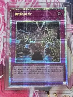 遊戯王 御前試合 プリシク