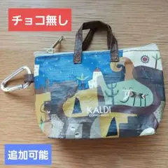 KALDI 伝説柄カラビナ付きミニバッグ※お菓子無し