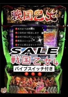 スマスロ L戦国乙女4 戦乱に閃く炯眼の軍師 ☆ボタンバイブスイッチ付