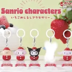 いちごめじるしアクセサリー サンリオ クロミ ポムポムプリン　シナモン　マイメロ