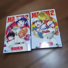 MAJOR 2nd　メジャーセカンド