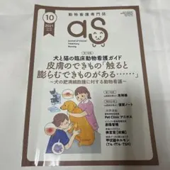 2026年最新】動物看護 asの人気アイテム - メルカリ