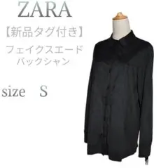 【ザラ】新品タグ付き　フェイク　スエード　長袖ブラウス　ウエスタン調　ブラック