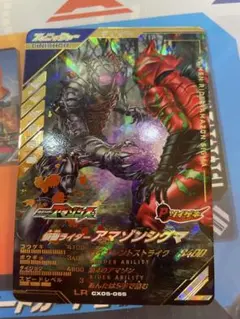ガンバレジェンズLR 仮面ライダーアマゾンシグマ