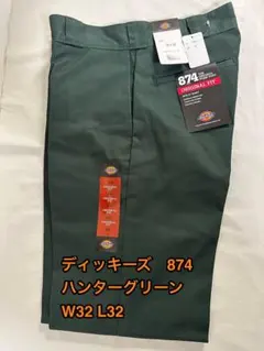 ディッキーズ 874 ハンターグリーン W32 x L32 新品未使用