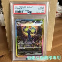 ブラッキーex SAR PSA10 SV8a テラスタルフェスex217/187