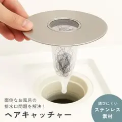 排水溝ヘアキャッチャー★新品未使用未開封