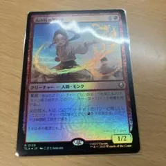 火の技の学び手