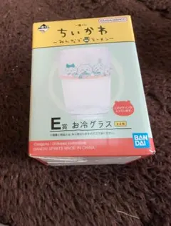 ちいかわ お冷グラス E賞 一番くじ