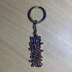 ブラックアイパッチ 取扱注意キーホルダー　虹色