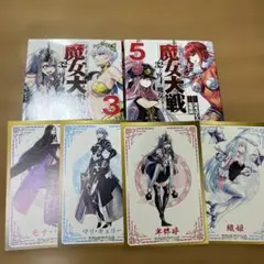 特典セット✨魔女大戦 : 32人の異才の魔女は殺し合う 5