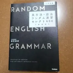 上級時事英文法【初版帯付き】 上級時事英文法【初版帯付き】 【公式通販】