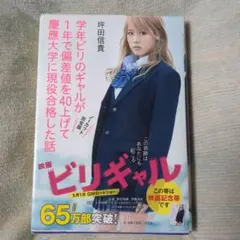 学年ビリのギャルが1年で偏差値を40上げて慶應大学に現役合格した話