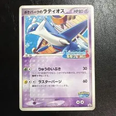 ポケモンカード　ポケパークのラティオス　スイクン　未開封　プロモ 2025年最新】ポケパークのラティオスの人気アイテム - メルカリ