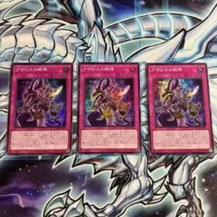 遊戯王　アポピスの蛇神　スーパー　3枚