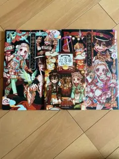 地縛少年花子くん あいだいろ画集