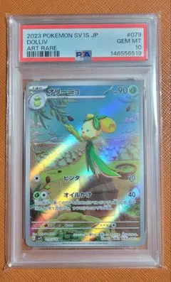 2026年最新】オリーヴ sr psa10の人気アイテム - メルカリ