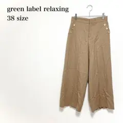 グリーンレーベルリラクシング　ワイドパンツ 38 ベージュ　金ボタン　上品　通勤